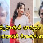 Navy Officer Murder: సిమెంట్ డ్రమ్ములో నేవి ఆఫీసర్ శవం.. భార్య అందమే హత్యకు కారణం