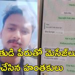 Navy Officer Murder: మా కూతురే అల్లుడిని చంపింది.. నేవి ఆఫీసర్ హత్య కేసులో షాకింగ్ విషయాలు