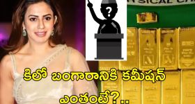 Ranya Rao Gold Smuggling: భారీ బంగారం స్మగ్లింగ్ కేసు.. కన్నడ నటి వెనుక రాజకీయ నాయకుడు
