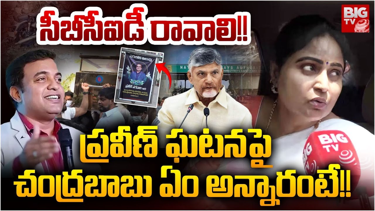 Pastor Praveen Pagadala : ఆ క్లూ కీలకమా? పాస్టర్ ప్రవీణ్ డెత్ మిస్టరీ అప్‌డేట్స్
