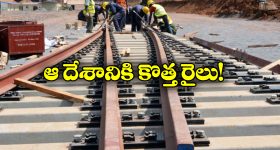 India to Bhutan Railway Line: భారత్ నుంచి ఆ అందాల లోకానికి కొత్త రైల్వేలైన్, ఎన్ని లాభాలో తెలుసా?