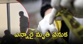 Visakha Crime News: విశాఖలో ఎన్నారై మహిళ మృతి.. గోప్యంగా ఉంచిన పోలీసులు