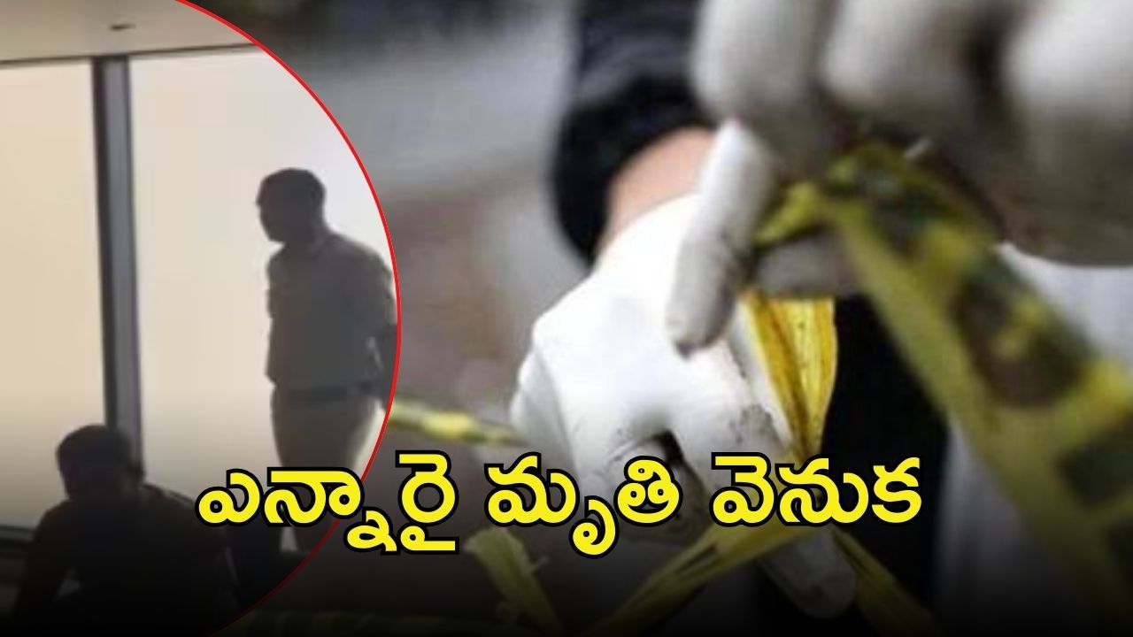 Visakha Crime News: విశాఖలో ఎన్నారై మహిళ మృతి.. గోప్యంగా ఉంచిన పోలీసులు