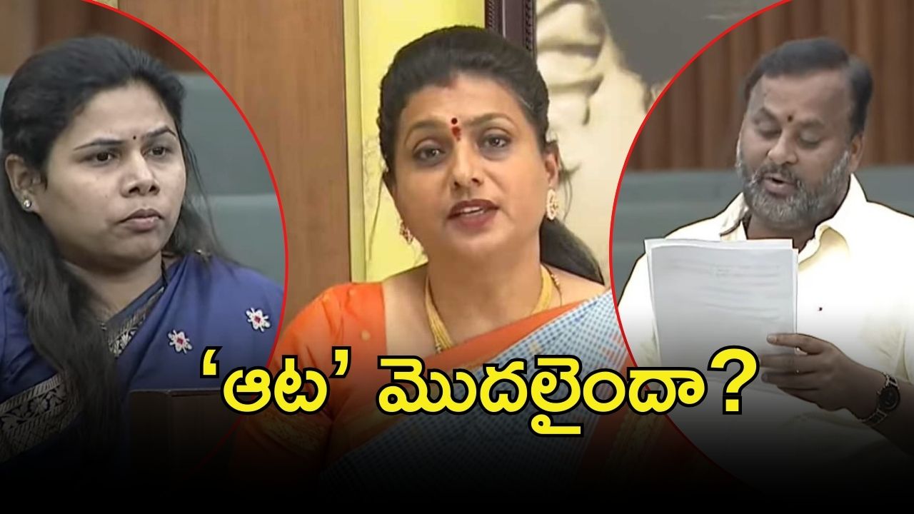 Ysrcp Roja: రోజా చుట్టూ బిగిస్తున్న ఉచ్చు.. డీటేల్స్ బయటకు, రేపో మాపో నివేదిక