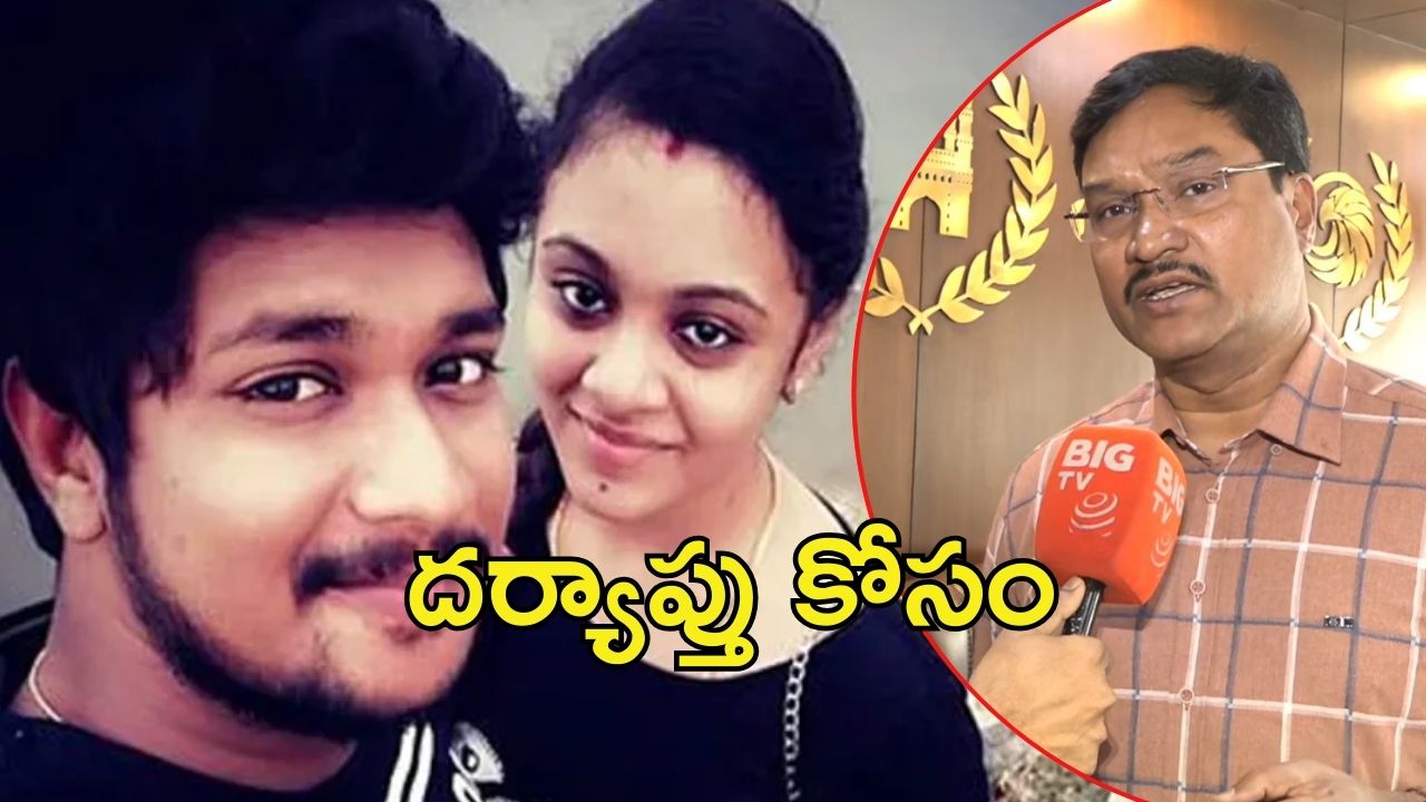 Pranay Case Verdict: ప్రణయ్ కేసు తీర్పు.. ఇది పరువు హత్యే-రంగనాథ్