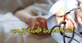NRI Woman case updates: ఎన్నారై మహిళ కేసు న్యూ ట్విస్ట్.. డాక్టర్ శ్రీధర్ అరెస్ట్