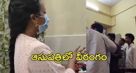 Kakinada News: మహిళా దినోత్సవం రోజు లేడీ డాక్టర్‌కు అవమానం, ఆపై జనసేన నాయకుల వీరంగం
