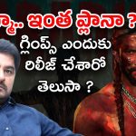 The Paradise : గ్లింప్స్ రిలీజ్ వెనక ఇంత ప్లాన్ ఉందా..? అందుకే ఆగమేఘాల మీద…