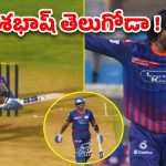 Tilak Varma – SKY: తెలుగోడి బౌలింగ్‌…సూర్య కుమార్‌ ఫీజ్‌లు ఔట్‌ ?