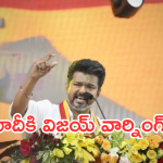 Vijay Thalapathy: ‘మాతో పెట్టుకోవద్దు జాగ్రత్త’.. మోదీకి హీరో స్ట్రాంగ్ వార్నింగ్..?