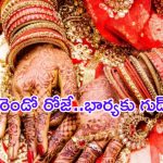 Viral New: పెళ్లైన రెండో రోజు వధువు ప్రసవం.. వరుడి షాకింగ్ నిర్ణయం..