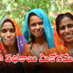 Women Scheme : మహిళల్ని మహారాణులుగా చేసే పథకాలు – వీటి ప్రయోజనాల గురించి తెలుసా.?