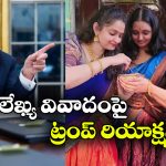 Trump on Chitti Pickles: అలేఖ్య చిట్టి పికిల్స్ వివాదంలోకి ట్రంప్ మామ ఎంట్రీ.. బ్యాన్ చేస్తారట!