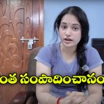 Chitti Pickles Ramya: బెట్టింగ్ యాప్స్ ప్రమోట్ చేశా.. అసలు విషయం చెప్పిన చిట్టి పికెల్స్ రమ్య!