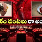 Pig Blood Dessert: పంది రక్తం.. సీతాకోక చిలుక మాంసం.. ప్రపంచంలోనే బెస్ట్ రెస్టారెంట్‌లో వడ్డించేవి ఇవేనట!