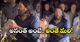 Anant Ambani: వ్యాన్ ఆపి, కోళ్లను కొన్న అనంత్ అంబానీ, నెట్టింట వీడియో వైరల్!