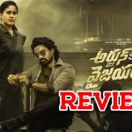 Arjun Son of Vyjayanthi Review : అర్జున్ సన్నాఫ్ వైజయంతి రివ్యూ : రొటీన్ కథ కానీ డేరింగ్ క్లైమాక్స్