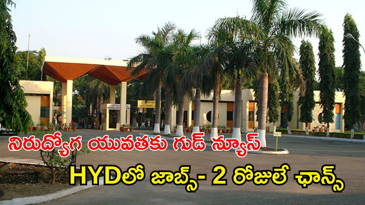 BEL Jobs: హైదరాబాద్, బెల్‌లో ఉద్యోగాలు.. మంచి సాలరీ, ఇంకా 2 రోజులే గడువు