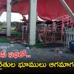 BRS Public Meeting: కేసీఆర్ సభ.. రైతుల భూములు ఛిద్రం, పాపం వీరి కష్టం ఎవరికీ రాకూడదు!