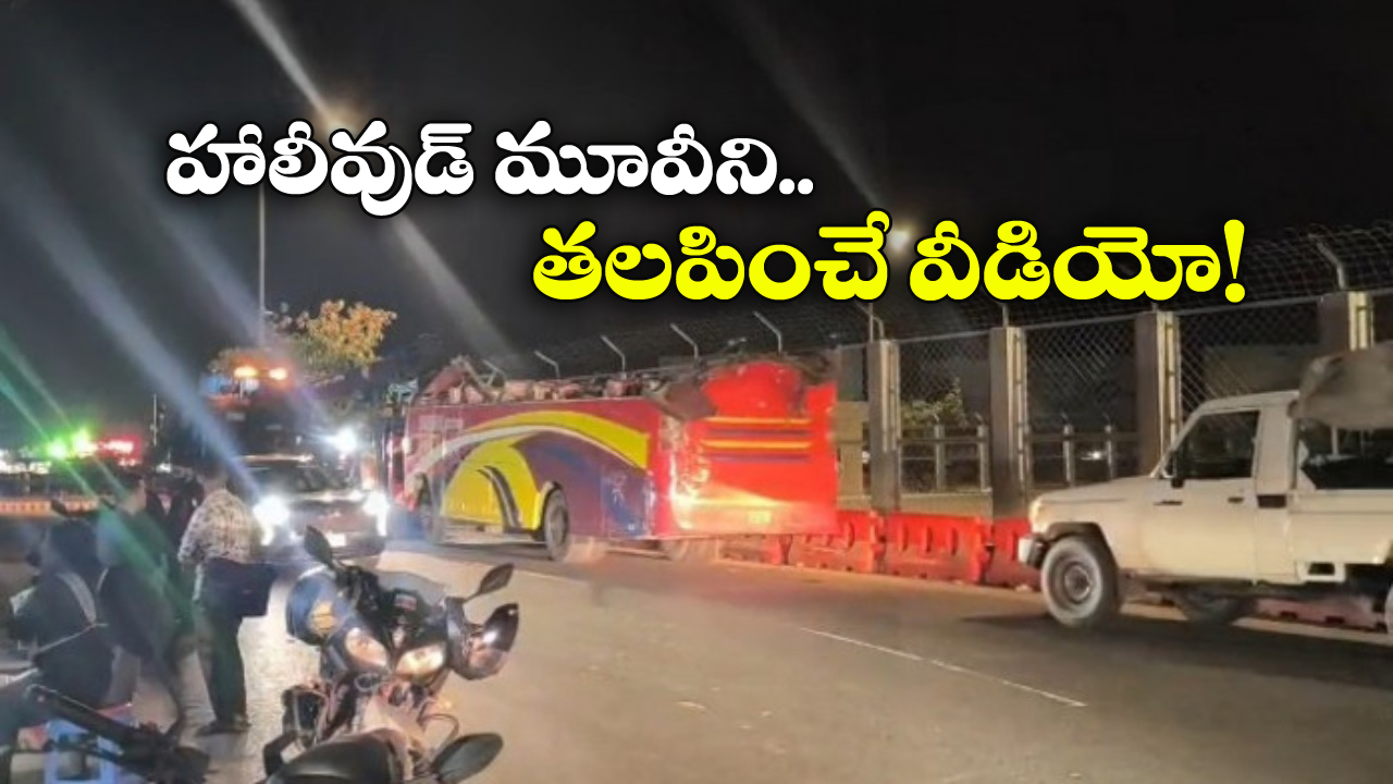 BRTA suspended Bus: టాప్ లేచిపోయినా.. ఆపకుండా దూసుకెళ్లిన బస్సు డ్రైవర్!