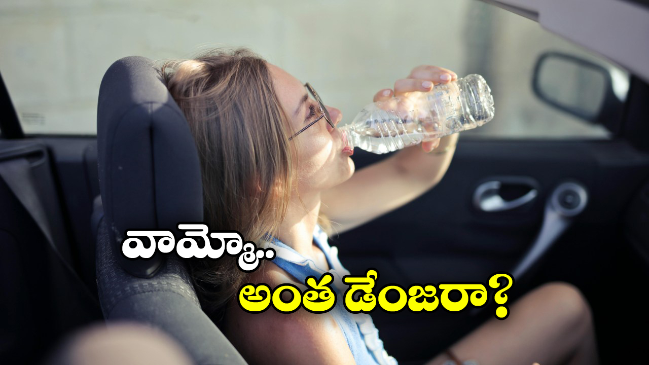 Be Alert: కారులో ఉంచిన ప్లాస్టిక్ బాటిల్ వాటర్ తాగుతున్నారా? ఈ విషయాలు కచ్చితంగా తెలుసుకోవాల్సిందే!