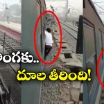 Viral Video: కిటికీలో చెయ్యి పెట్టాడు, ఇంతలో రైలు కదిలింది, ఆ తర్వాత..