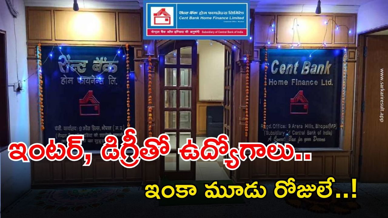 Jobs: ప్రముఖ బ్యాంక్‌ నుంచి భారీ నోటిఫికేషన్.. కేవలం ఒకేఒక్క ఇంటర్వ్యూతోనే జాబ్.. ఇంకా మూడు రోజులే గడువు