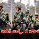 CISF Jobs: నిరుద్యోగులకు గుడ్ న్యూస్.. భారీగా పోలీస్ ఉద్యోగాలు.. ఇంకా 2 రోజులే గడువు..