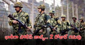 CISF Jobs: నిరుద్యోగులకు గుడ్ న్యూస్.. భారీగా పోలీస్ ఉద్యోగాలు.. ఇంకా 2 రోజులే గడువు..