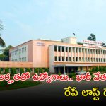 CSIR-CRRI Recruitment: గుడ్ న్యూస్.. ఇంటర్ అర్హతతో ఉద్యోగాలు.. ఈ జాబ్ వస్తే రూ.81,100 జీతం..