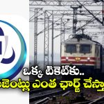 Indian Railway Tickets: ఏజెంట్ల ద్వారా రైల్వే టికెట్లు బుక్ చేసుకోవచ్చా? ఆ నెట్ వర్క్ ఎలా పనిచేస్తుంది?