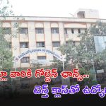 DMHO Jobs: ఆ జిల్లాలో టెన్త్ క్లాస్‌తో ఉద్యోగాలు.. జీతం 36,000.. మరో రెండు రోజులే గడువు