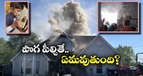 Fire Safety: అగ్ని ప్రమాదంలో మంటలు కంటే.. పొగే డేంజర్, ఇలా చేస్తేనే ప్రాణాలు దక్కుతాయ్!