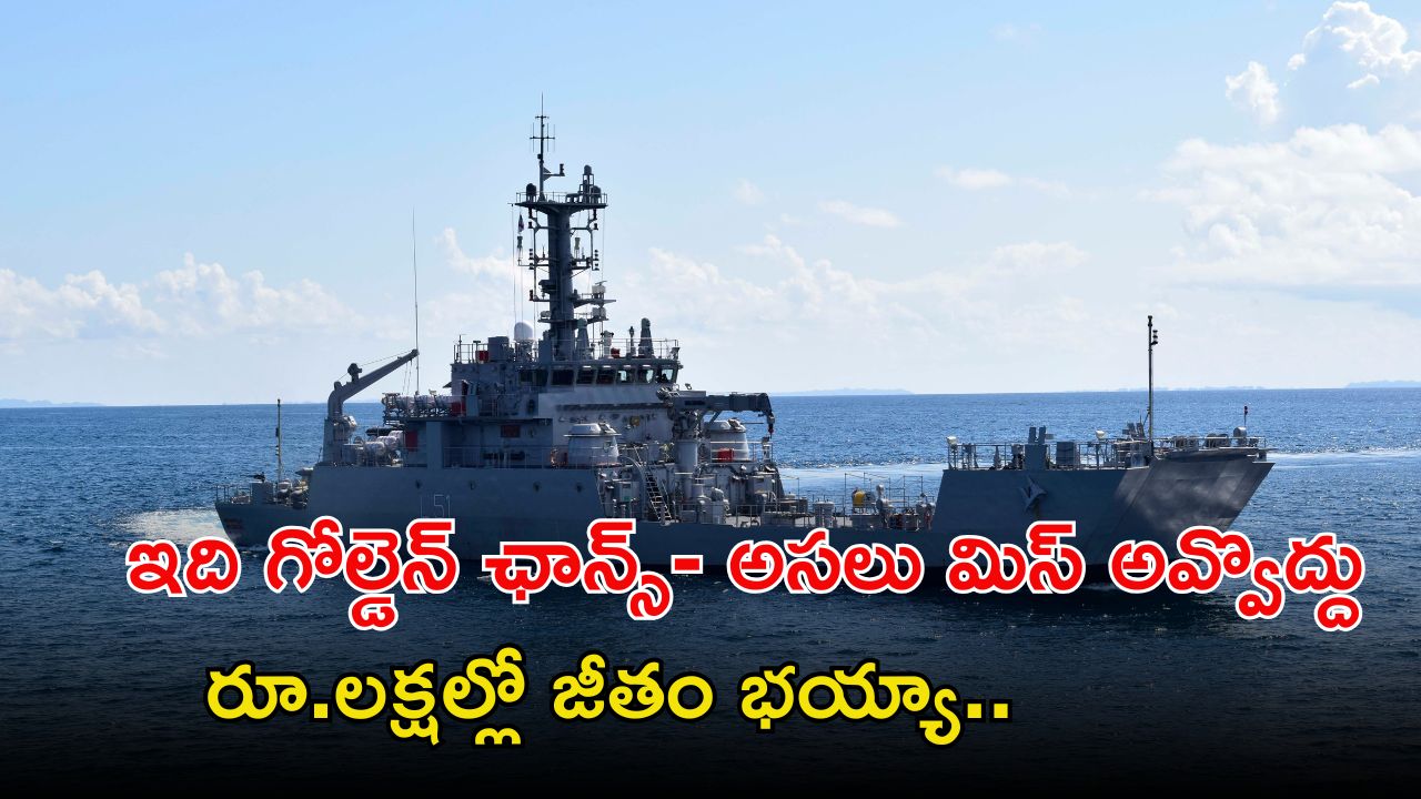 GRSE Recruitment: డిగ్రీ పాసైన వాళ్లందరూ ఈ జాబ్‌కి దరఖాస్తు చేసుకోవచ్చు.. శాలరీ మాత్రం రూ.లక్షల్లో భయ్యా.. మిస్ అవ్వొద్దు..