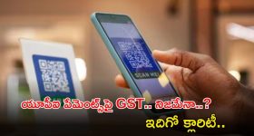 UPI payments: యూపీఐ పేమెంట్స్‌పై 18 శాతం జీఎస్టీ.. ఎంత వరకు నిజం..? ఇదిగో కేంద్ర క్లారిటీ..