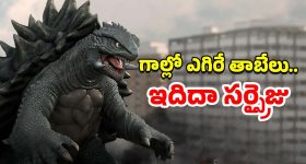 OTT Movie : సూపర్ పవర్స్ ఉన్న జెయింట్ మాన్స్టర్ తాబేలుతో లైఫ్ ఛేంజింగ్ ట్విస్ట్... మస్ట్ వాచ్ సస్పెన్స్ థ్రిల్లర్