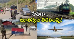 Govt on Trains Flights: మరిన్ని రైళ్లు, చౌకగా విమానాలు, కాశ్మీర్ లోయ నుంచి పర్యాటకుల తరలింపు!