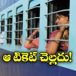 Indian Railways: మే 1 నుంచి రైల్వే నయా రూల్.. స్లీపర్, ఏసీ బోగీల్లోకి నో ఎంట్రీ!