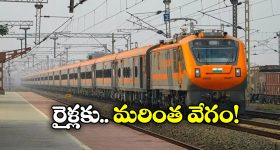 Indian Railways: ఆ రూట్లలో పెరగనున్న రైళ్ల వేగం, గంటకు అన్ని కిలో మీటర్లా?
