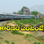 Trains Cancelled: విశాఖ ప్రయాణీకులకు అలర్ట్, సమత ఎక్స్ ప్రెస్ రద్దు, ఎన్ని రోజులంటే?