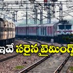 Indian Railways Update: రైల్వే తత్కాల్, ప్రీమియం తత్కాల్ టికెట్ బుకింగ్ టైమింగ్స్ ఇవే.. చెక్ చేసుకోండి!