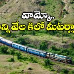 India’s Longest Train Journey: 4 రోజులు.. 9 రాష్ట్రాలు…దేశంలోనే అత్యంత పొడవైన రైలు ప్రయాణం గురించి మీకు తెలుసా?