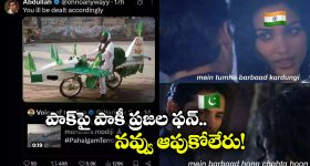 Memes on Pakistan: సొంత దేశంపై పాక్ ప్రజలు సెటైర్లు.. బాంబులేస్తే 9 లోపే వెయ్యాలట, ఎందుకంటే..