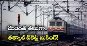 Tatkal Booking Process: తత్కాల్ టికెట్ల బుకింగ్ లో ఏఐ టెక్నాలజీ, బాబోయ్ ఇన్ని లాభాలున్నాయా?