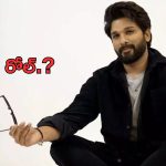AA22xA6 : కెరియర్ లో మొదటిసారి ట్రిపుల్ రోల్ లో కనిపించనున్న అల్లు అర్జున్.?
