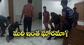Kerala Firm: కుక్కలా నడిపించి, నేలను నాకించి.. ఉద్యోగుల పట్ల కేరళ కంపెనీ దాష్టీకం!