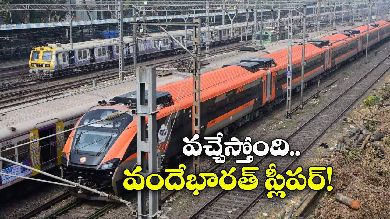 Vande Bharat Sleeper Train: కేరళకు వందేభారత్ స్లీపర్, ఏ రూట్ లో నడుస్తుందంటే?
