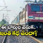 Signboards On Railway: రైల్వే  ట్రాక్ వెంట W/L, W/B బోర్డులు ఎందుకు పెడతారు? వాటి వల్ల ఉపయోగం ఏంటి?