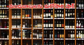 Liquor prices: మందుబాబులకు తప్పని తిప్పలు.. మళ్లీ పెరగనున్న మద్యం ధరలు.. ఈసారి ఏకంగా..!