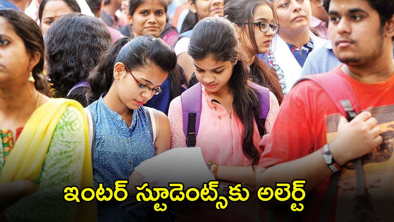MGTBC Admissions: ఇంటర్ స్టూడెంట్స్‌కు అలెర్ట్.. ఎంజీటీబీసీలో అడ్మిషన్లు.. లాస్ట్ డేట్ ఎప్పుడంటే..?